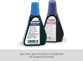 Краски и мастики для штампов